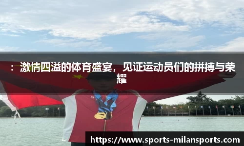 米兰体育官网
