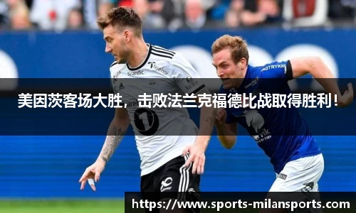 米兰体育